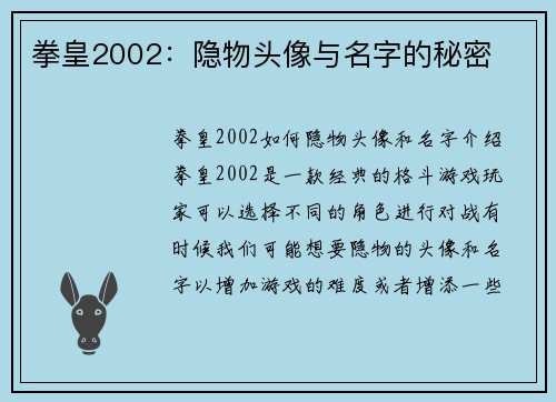 拳皇2002：隐物头像与名字的秘密