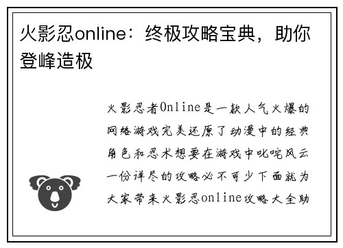 火影忍online：终极攻略宝典，助你登峰造极