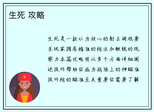 生死 攻略 生死 攻略
