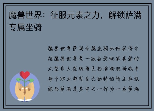 魔兽世界：征服元素之力，解锁萨满专属坐骑